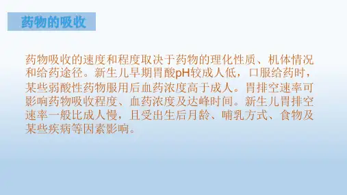 儿科合理用药PPT课件-PPT文档