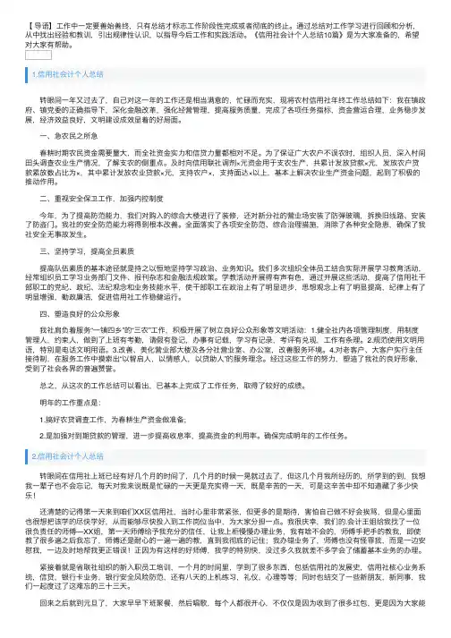 信用社会计个人总结10篇