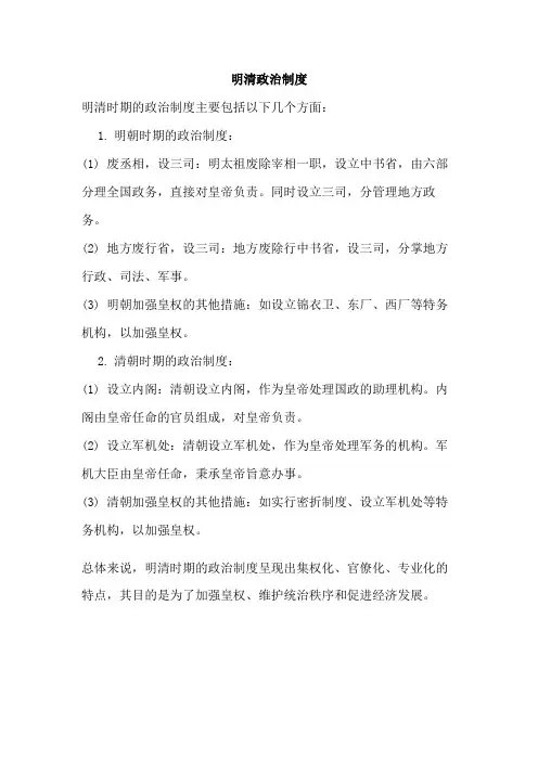 明清政治制度