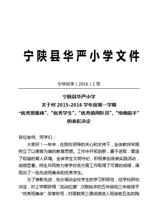 2015--2016学年度第一学期优秀班集体、优秀学生表彰决定