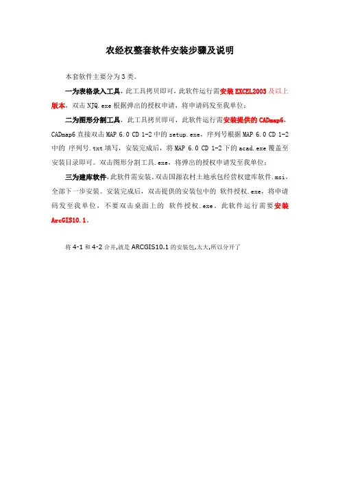 农经权整套软件安装步骤及说明