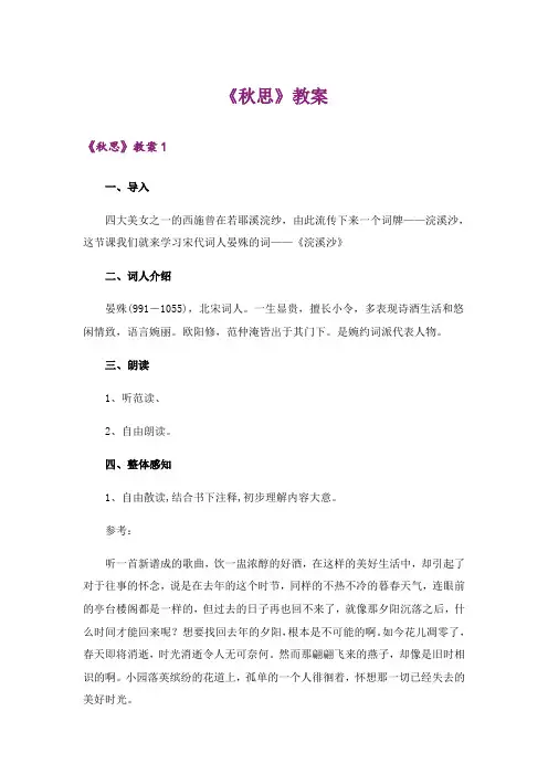 《秋思》教案