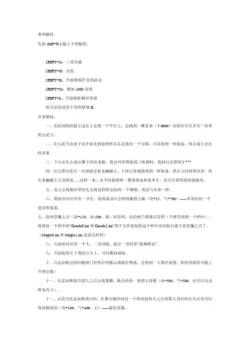 月影传说秘籍