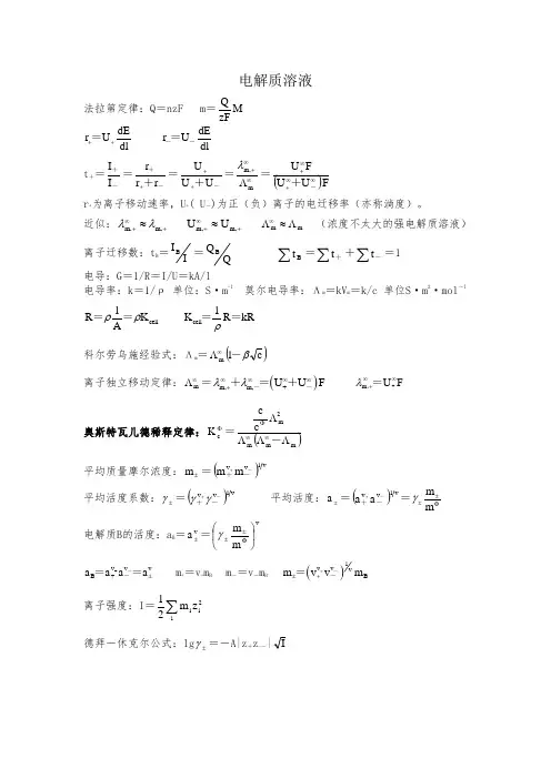 大学物理化学公式集