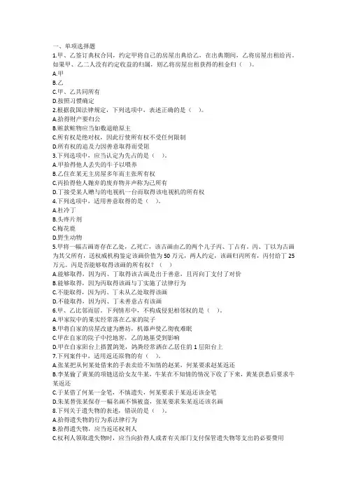 法律硕士民法提高练习习题及答案11