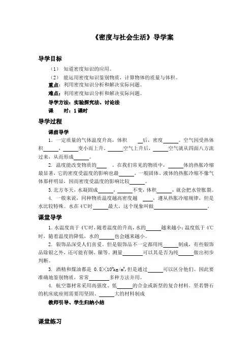 初中物理八年级上册《密度与社会生活》导学案2