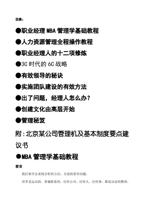 北京大学EMBA管理文集