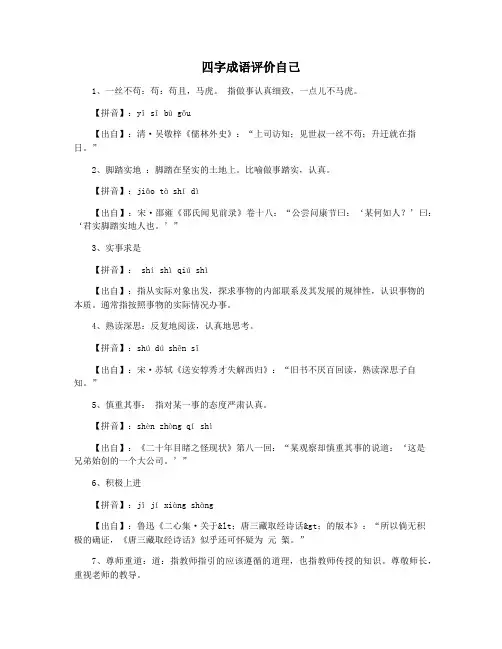 四字成语评价自己