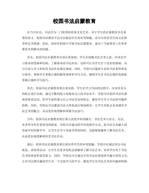 校园书法启蒙教育