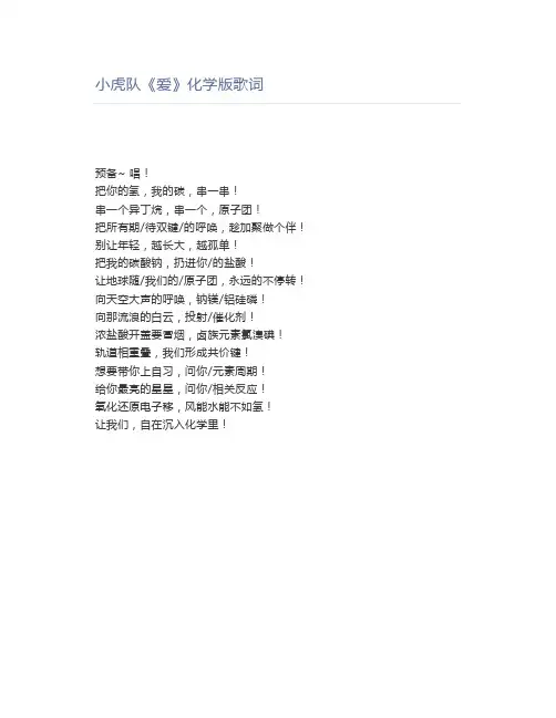 小虎队《爱》化学版歌词