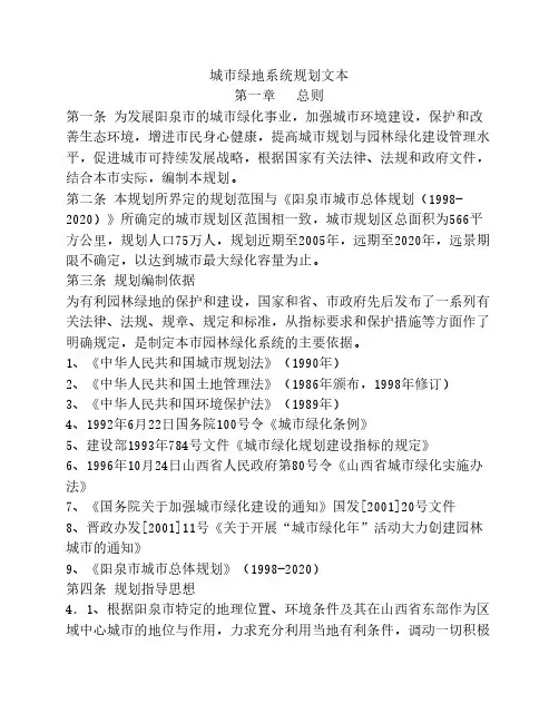 阳泉市绿地系统规划文本