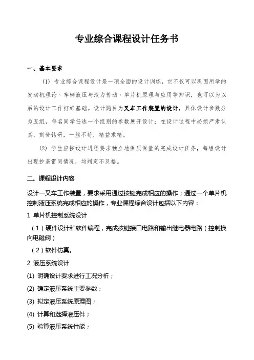液压课程综合设计任务书