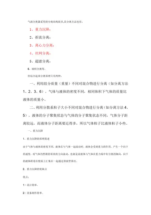 气液分离器的原理