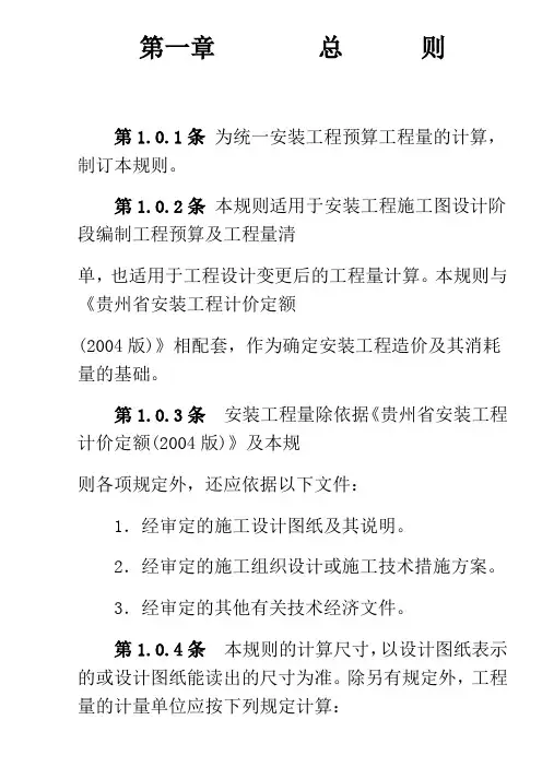 贵州04安装定额工程量计算规则