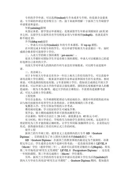 新西兰专升硕留学申请要求和途径