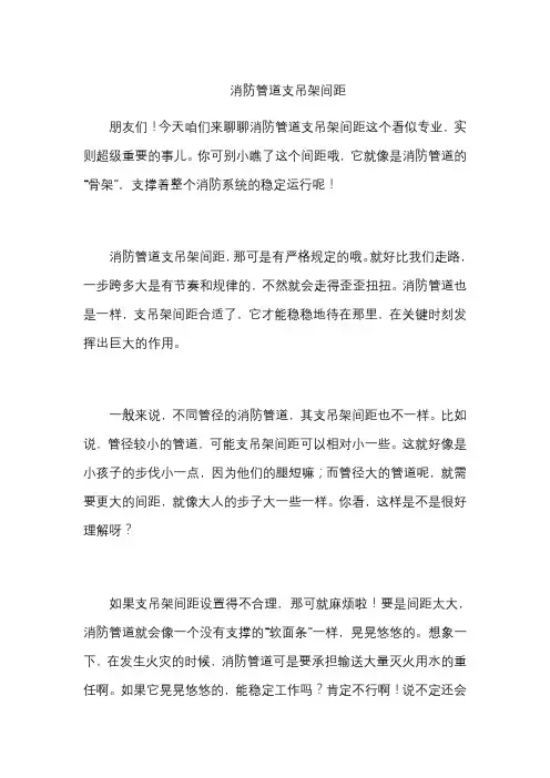 消防管道支吊架间距