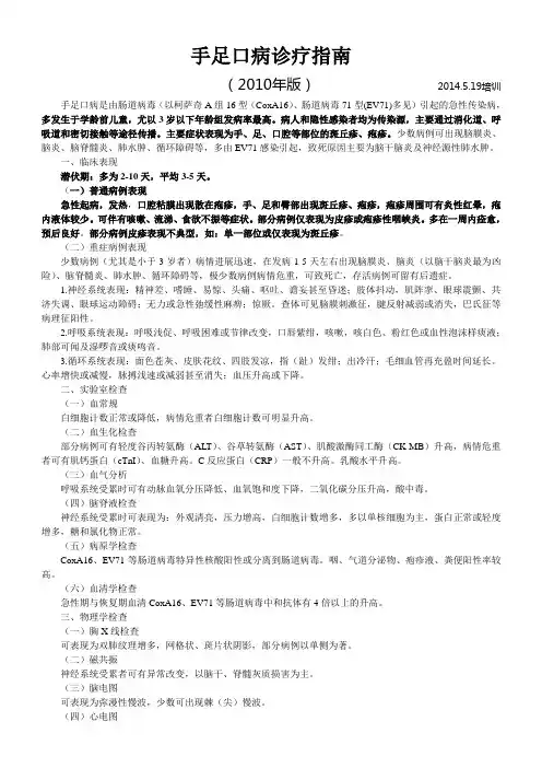 手足口病诊疗指南2014.5.19