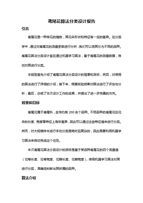 鸢尾花算法分类设计报告