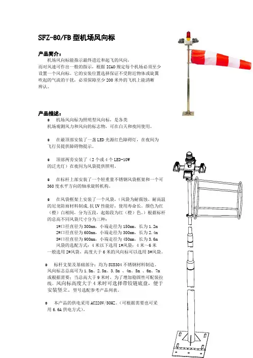 SFZ-80-FB型风向标说明书