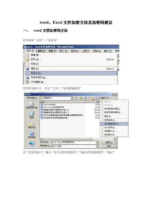 word 、Excel文件加密方法