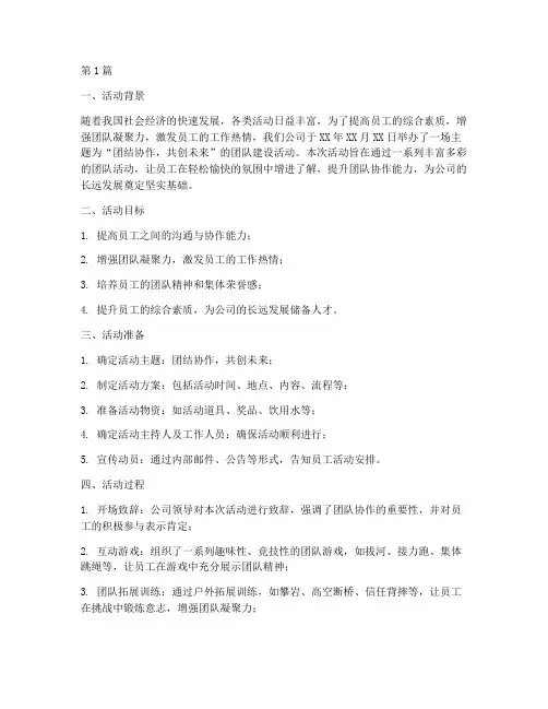 活动结束后总结报告范文(3篇)