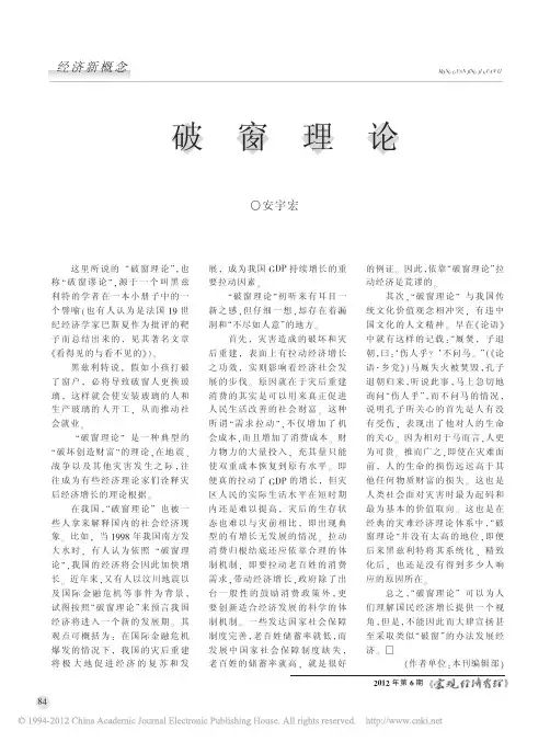 破窗理论