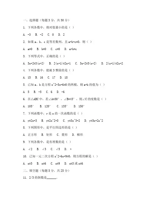 东辰初中预备班数学试卷