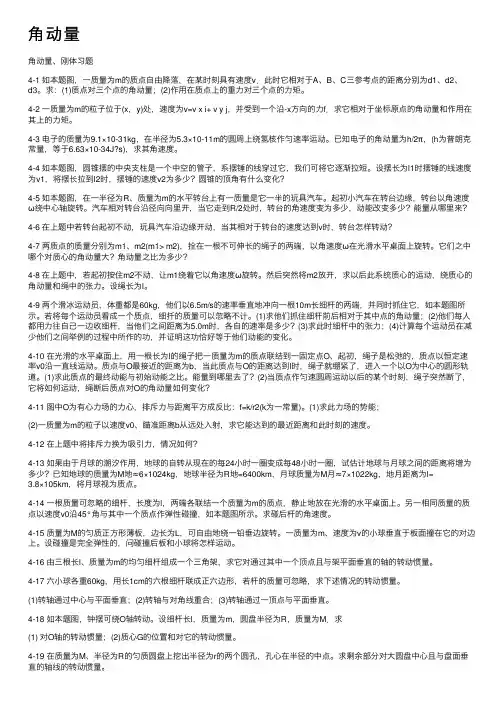 角动量——精选推荐