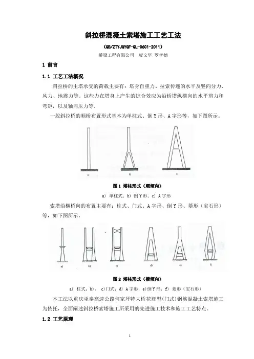 斜拉桥混凝土索塔施工工艺工法