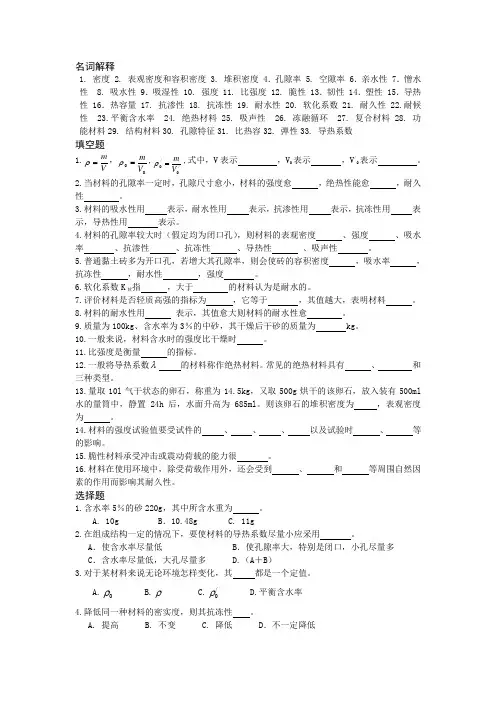 材料的基本性质习题与解答 Microsoft Word 文档