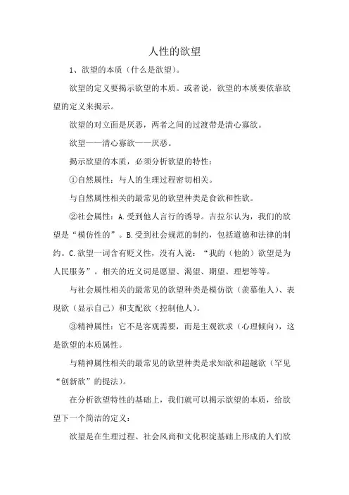 人性的欲望