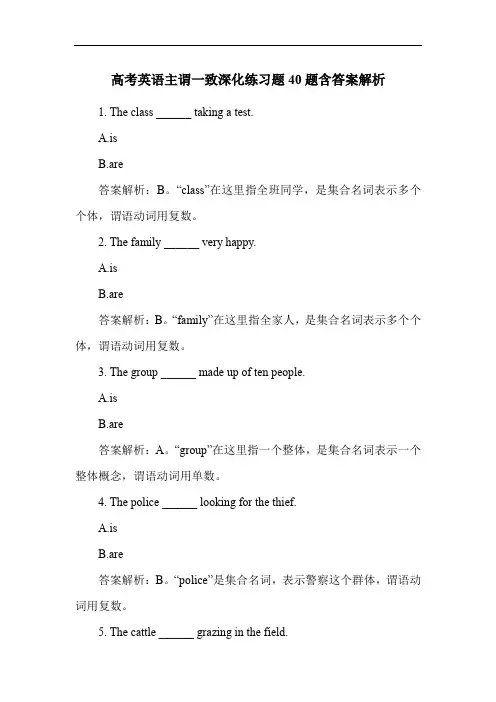 高考英语主谓一致深化练习题40题含答案解析