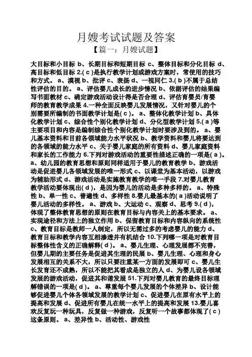 月嫂考试试题及答案
