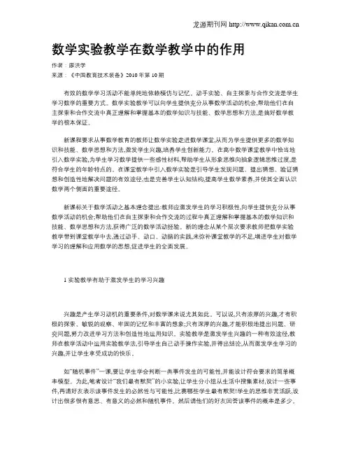 数学实验教学在数学教学中的作用