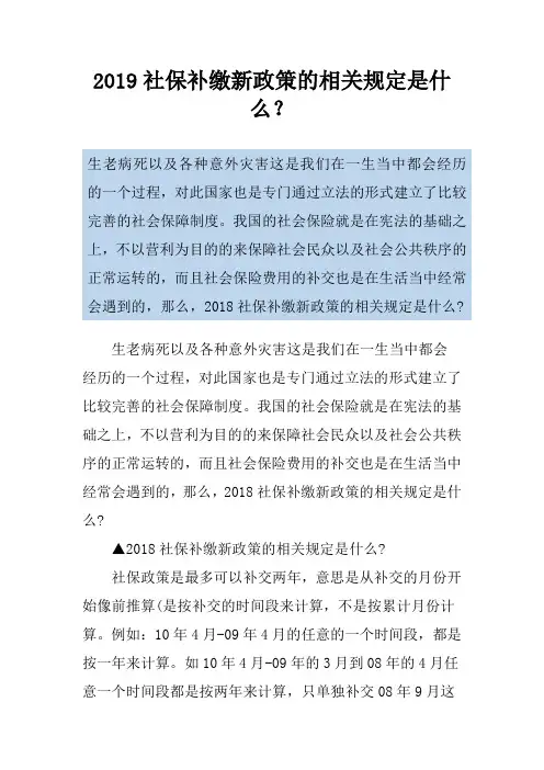2019社保补缴新政策的相关规定是什么？