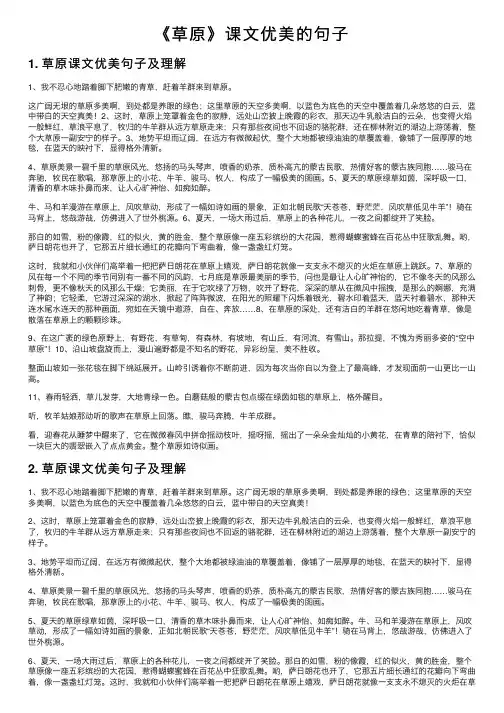 《草原》课文优美的句子