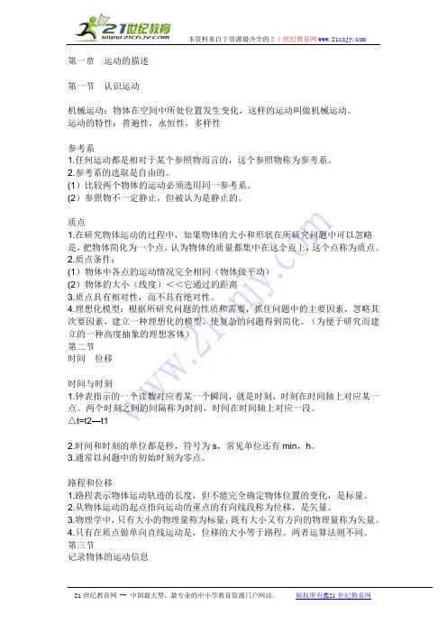 高一物理沪科版必修一的重点和要点