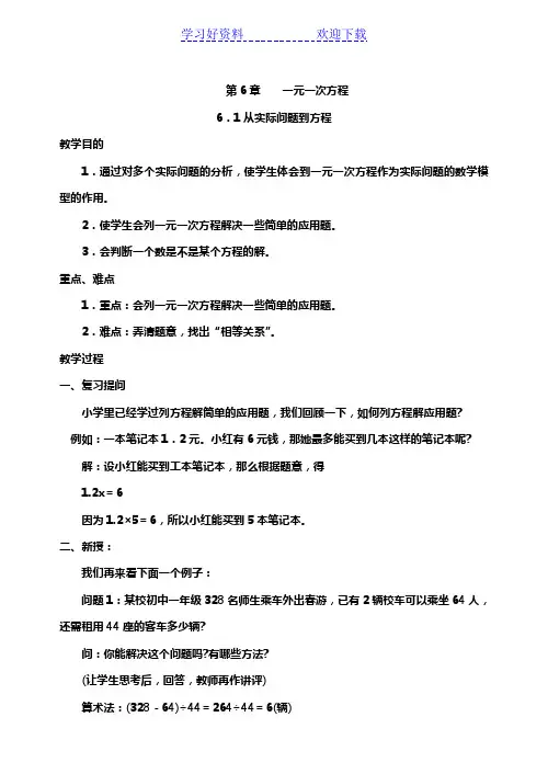 华师大版七年级数学下册教案(全册)