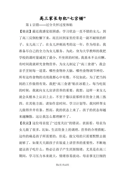 高三家长勿犯“七宗错”