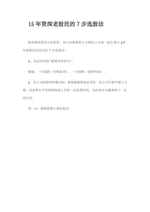 15年资深老股民的7步选股法
