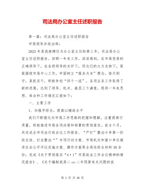 司法局办公室主任述职报告