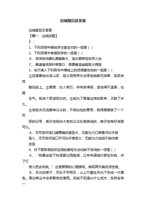边城题目及答案