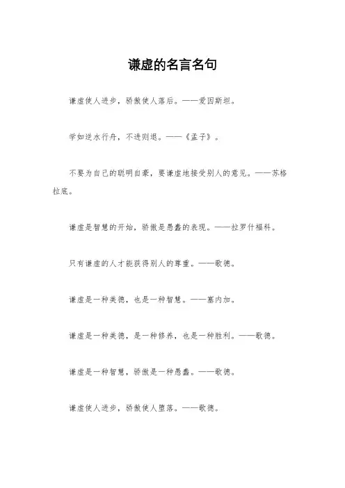 谦虚的名言名句