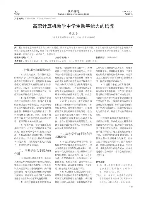 高职计算机教学中学生动手能力的培养