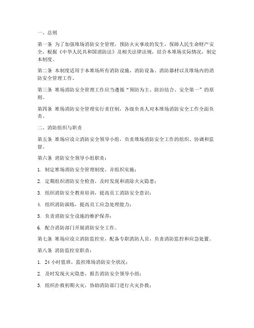 堆场消防管理制度范本