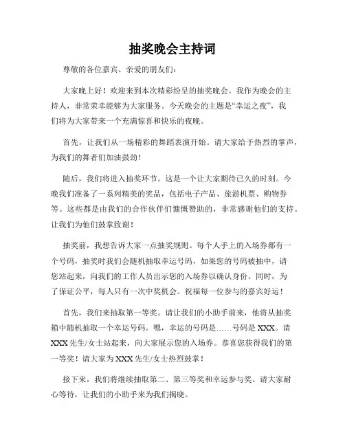 抽奖晚会主持词