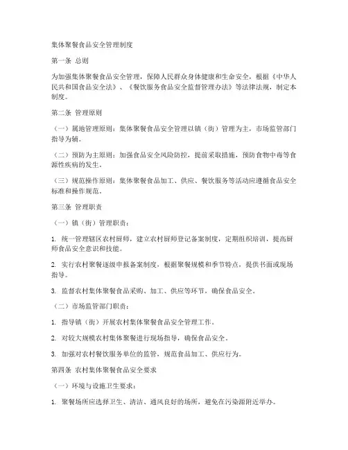 集体聚餐食品安全管理制度