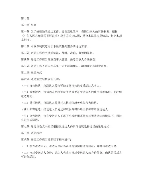 法院送达工作规章制度最新(3篇)