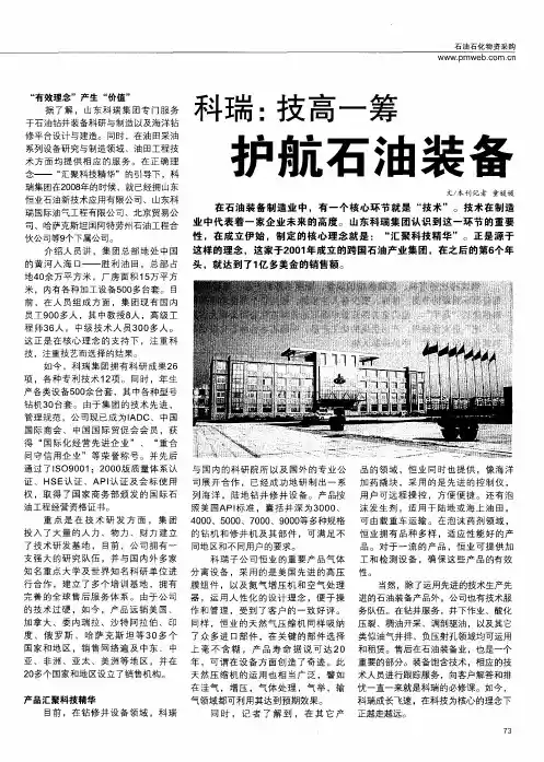 科瑞：技高一筹护航石油装备