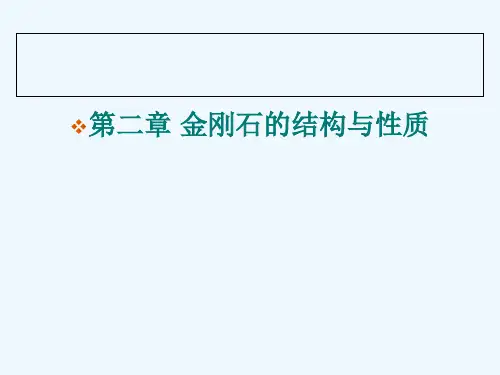 立方金刚石的晶体结构